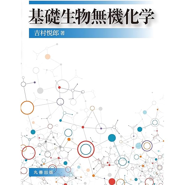 フロンティア生物無機化学 (錯体化学会フロンティア選書) | 伊東 忍